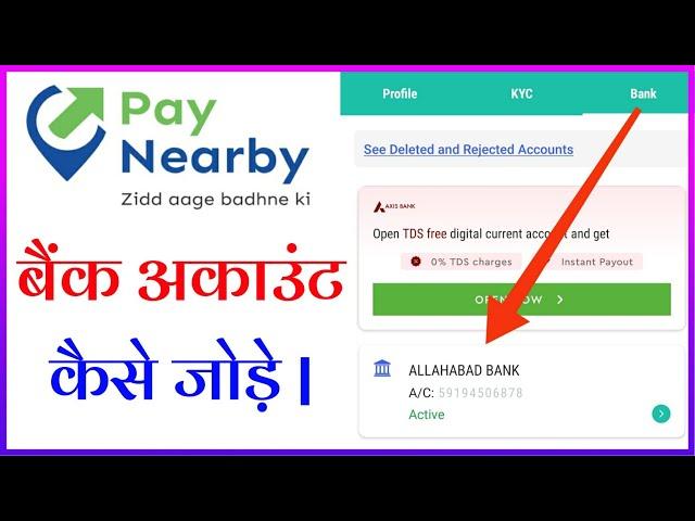 paynearby bank account kaise add kare | paynearby bank account add problem | paynearby bank add