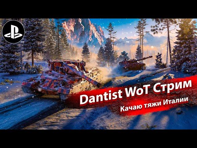 Прохожу сезон и качаюсь в WoT Console