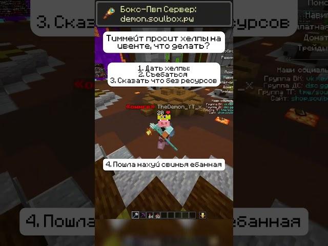 Выбирай тщательно  ! |  #soulbox #boxpvp #minecraft #boxpvpminecraft #майнкрафт  #hypixel