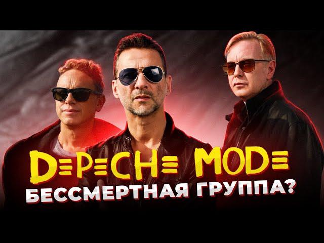 ЛУЧШАЯ группа в ИСТОРИИ?! Depeche mode – история одной из САМЫХ Известных групп! Док. фильм