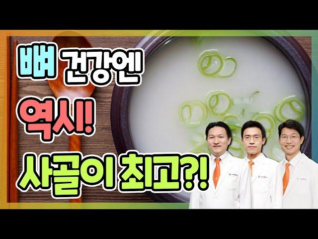 잘못된 뼈 건강 상식 바로 잡아 드립니다 | 알쓸의잡 #10