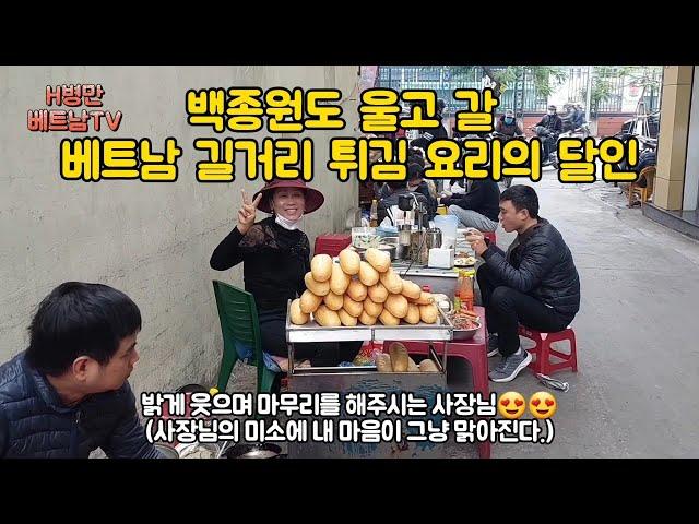 베트남 하이퐁 길거리 음식은 내가 책임 진다. 백종원도 울고갈 골목길 튀김요리 달인??(Master of street food in Haiphong, Vietnam.)