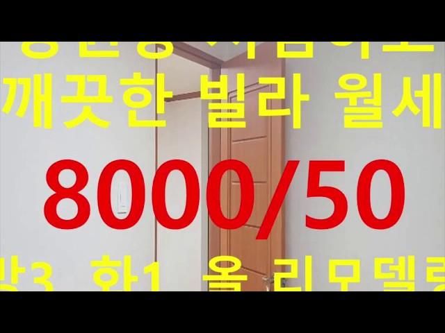 (거래완료) 망원동 대박부동산 : 2019.6 망원동 깨끗한 빌라 월세 방3 8000-50