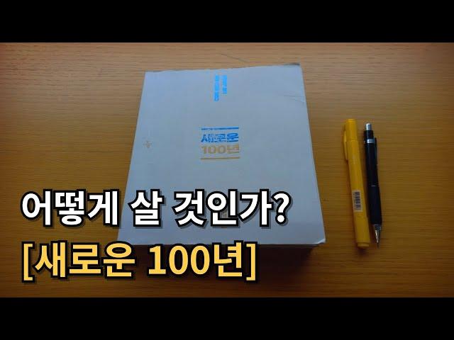 법륜스님의 새로운 100년 | 가슴뛰는 삶을 꿈꾼다면