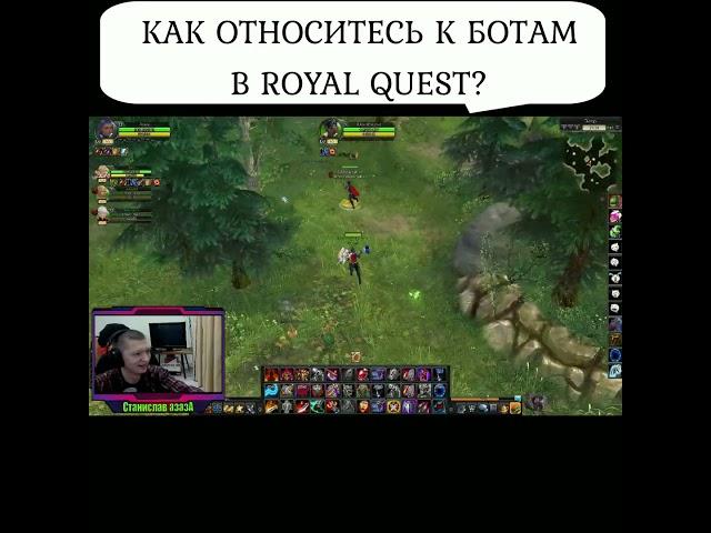 Боты и читы в Royal Quest