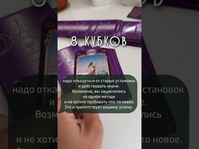 #таро #совет #таролог #эзотерика #tarot #тароонлайн