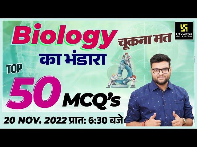 Biology का भंडारा | Top 50 Multiple Choice Question | For All Exams | Kumar Gaurav Sir | Utkarsh