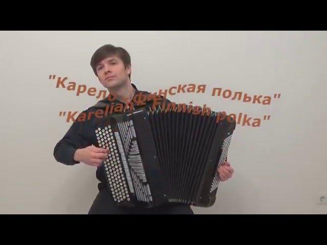 Säkkijärven polkka-Карело-финская полька - Karelian Polka/Sergey Neverov(bayan)#KarelianPolka#Polka