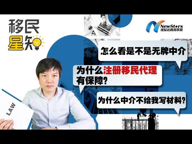 移民中介/移民代理/移民律师的区别——干货不要错过哦！