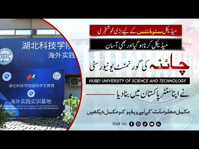 Doing MBBS Becomes Easy | Chinese Language Center Inaugurated in Pakistan | Hubei University China