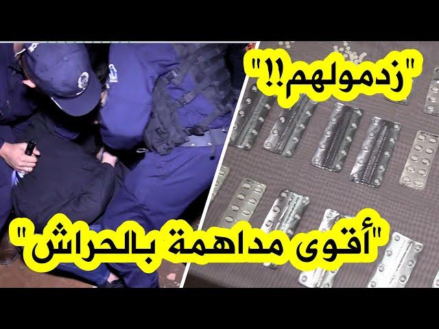 شاهدوا مداهمة واسعة للشرطة إلى أوكار الجـ ــريمة والنقاط الساخنة في #الحراش بالجزائر العاصمة