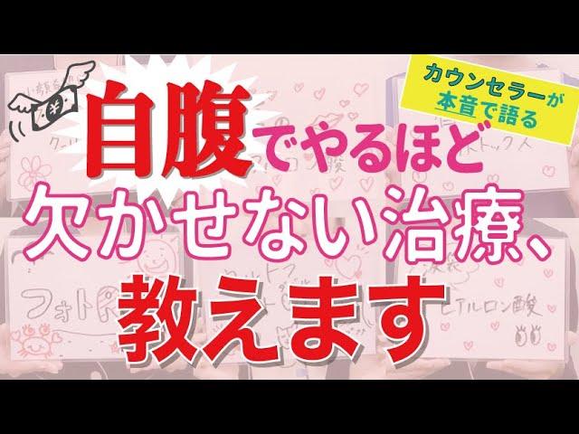 【美人の垢抜け方】カウンセラーが本音で語る！自腹でやるほど欠かせない治療、教えます