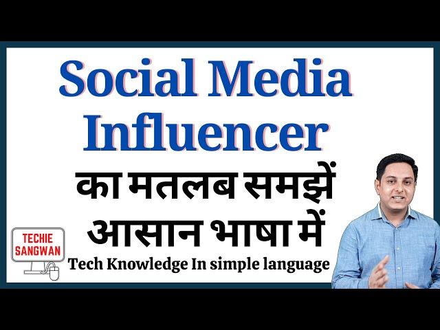 Social Media Influencer meaning in Hindi | Social Media Influencer Kya hota hai