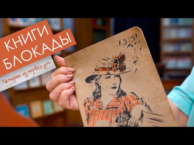 Книги блокады