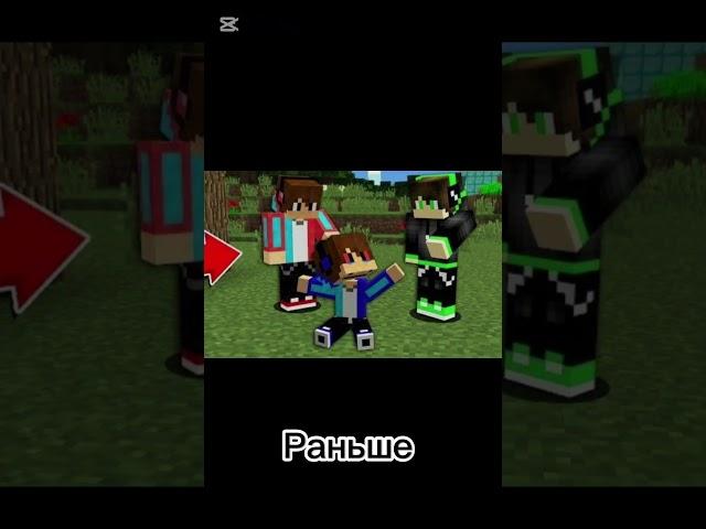 Раньше VS Сейчас #мэвл#capcut#minecraft #магнитола #compottop #майнкрафт #memes #мем