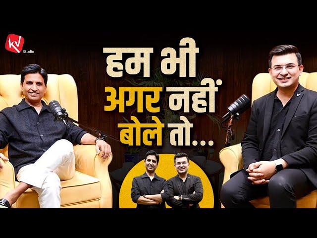 हम भी अगर नहीं बोले तो | Dr Kumar Vishwas | Shubhankar Mishra Podcast | Interview