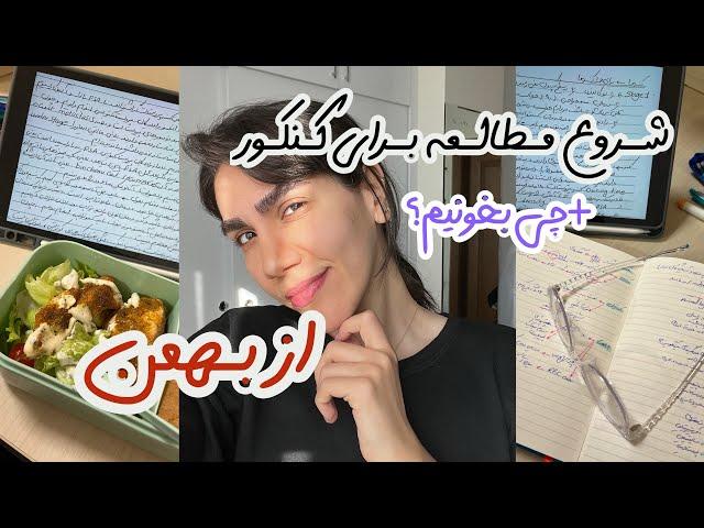 ولاگ کتابخونه+توصیه‌های ترم۲🫵