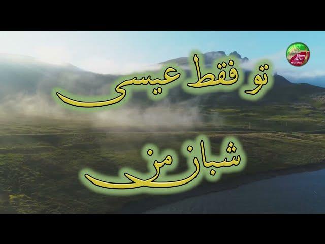 Iman | ایمان