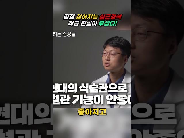 점점 젊어지는 심근경색 작금 현실이 무섭다