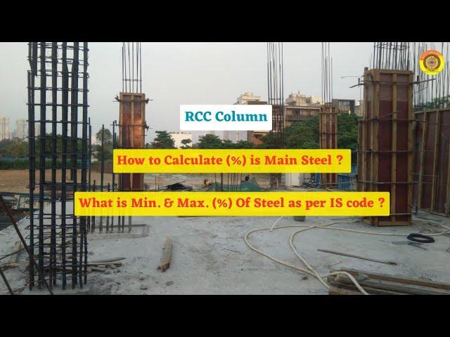 Percentage of Steel in RCC Column || How to Calculate Area of steel #rcc #construction #vimutti_coe