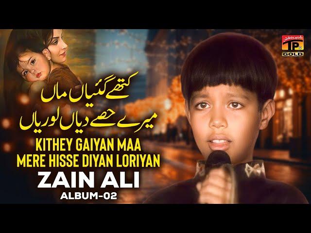 Kithey Gaiyan Maa Mere Hisse Diyan Loriyan | Zain Ali | (Official Music Video) Tp Gold