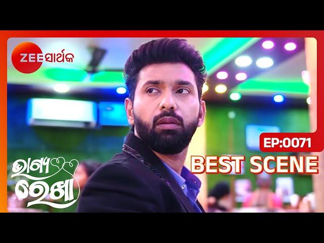 Bhagya ଓ Rekhaକୁ ନେଇ ସନ୍ଦେହରେ Sikha | Ep - 71 | Jul 15, 2024 | Best Scene 1 | Zee Sarthak