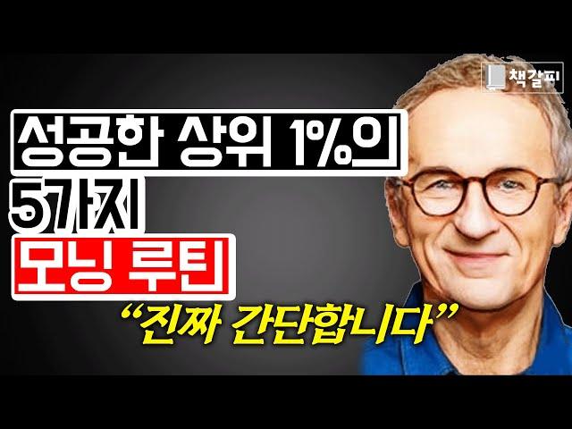 상위 1% 부자들의 5가지 아침 습관