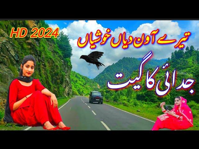 PAHARI SUPER HIT SONG 2024 | TERE AWAN DIAN KHUSHIYAN | MOST SAD SONG | DUKHI GEET