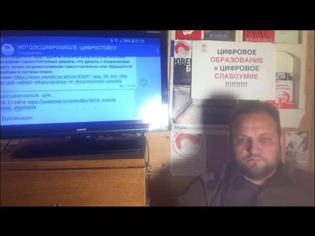 Цифровое образование и карательные меры. Боритесь за детей!!!