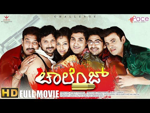 Challenge | ಚಾಲೆಂಜ್ | HD Kannada Full Movie | Harish Raj | Dilip Raj | Achyuth Kumar |Ganesh Kamaraj