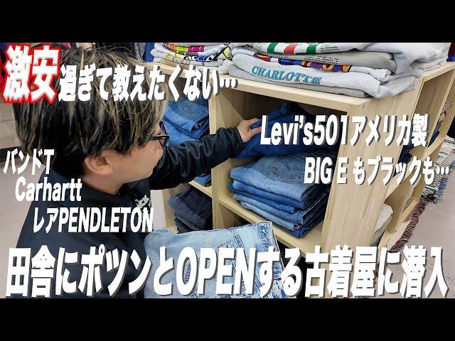 【New Open】新しくできた古着屋に潜入したら安過ぎて…【古着/ヴィンテージ/古着屋巡り】