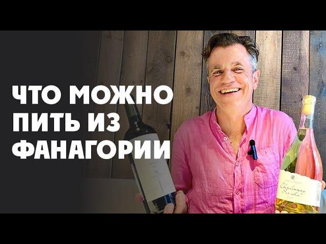 Фанагория. Что стоит попробовать. Редкие вина и автохтонные сорта