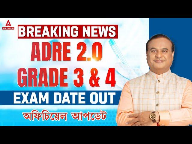 ADRE 2.0 Exam Date | ADRE Exam Date 2024 | ADRE Grade 3 & Grade 4 Exam Date 2024