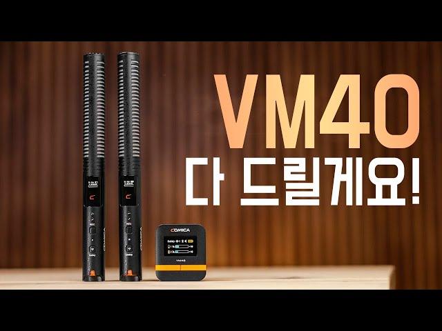 마이크 필요하신 분들 모두 들어오세요! Comica Vm40 드릴게요!!!