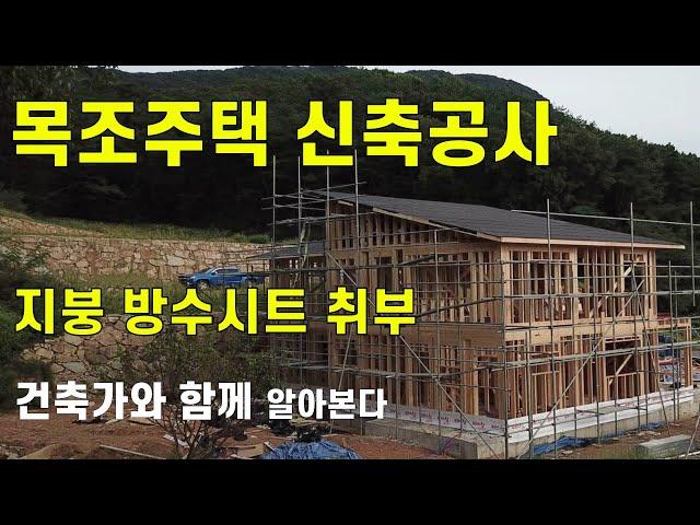 (SUB)Building a wooden house. Building a house. Waterproof sheet. 2nd floor waterproofing.