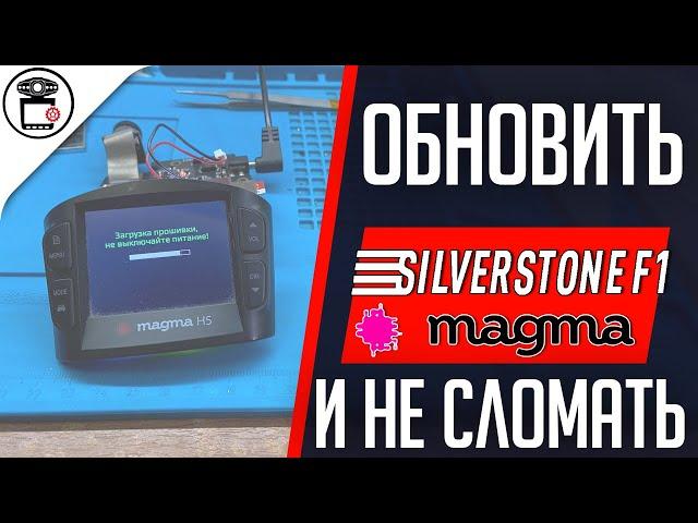 Завис на заставке Magma H5 / SilverStone F1 HYBRID EVO S, ошибка обновления RT809H | SERVICEMAN