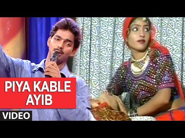 PIYA KABLE AYIB | OLD PAWAN SINGH BHOJPURI VIDEO SONG | KHA GAYILA OTHLALI - HAMAARBHOJPURI