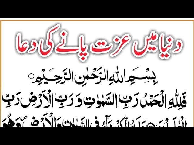 Duniya Mein izzat Pane Ki Dua || Dua for Self Respect || islamic Education