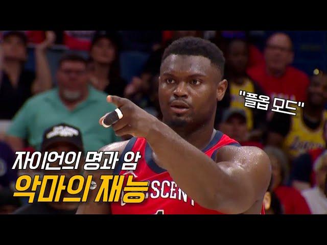 자이언 윌리엄슨이 이 악물고 뛰면 생기는 일 feat. 금강불괴 | 뉴올리언스 vs LA 레이커스 | NBA 경기 리뷰