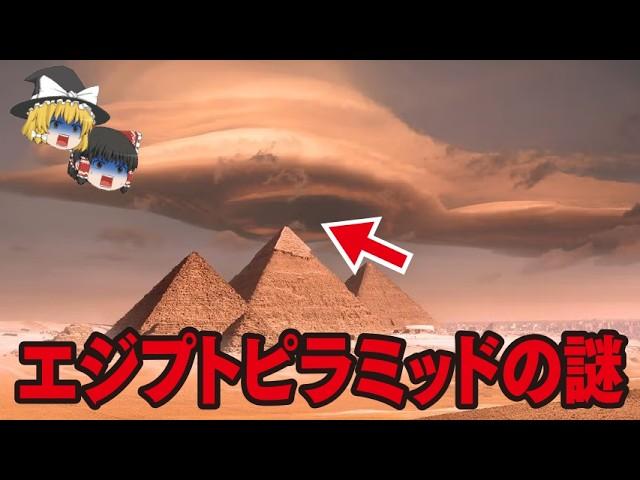 【ゆっくり解説】エジプト・ピラミッドの真実【都市伝説総集編】ピラミッド…エジプト…スフィンクス…ニビル…2回滅亡…アトランティス…南極…ノアの方舟…巨人…ポンペイ…