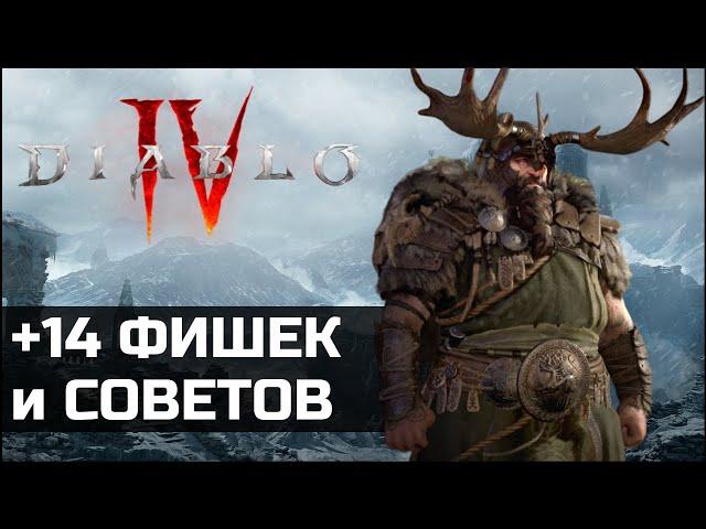 Еще несколько полезных советов для новичков в Diablo 4