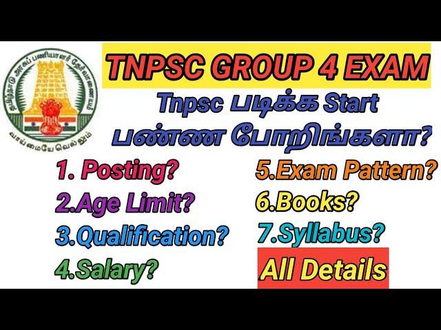 Tnpsc Group 4 and VAO Exam Complete Details | How to Prepare Group 4 Exam | What is Syllabus