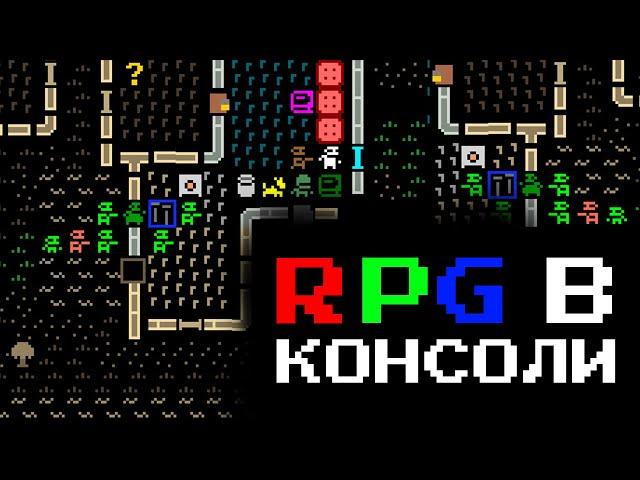 Создаем уникальную RPG игру в консоли на C# CSharp разработка