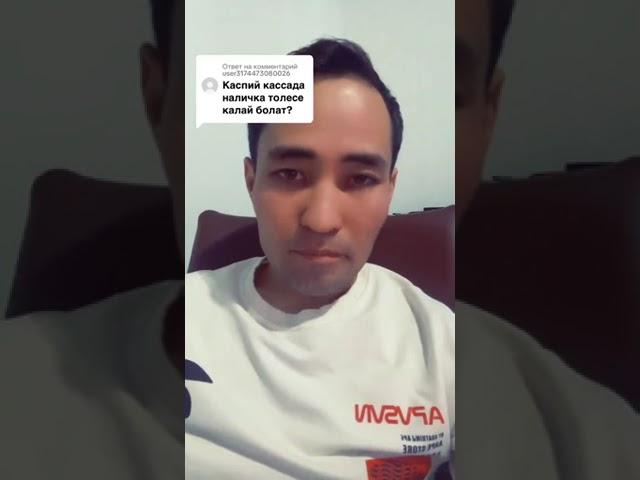 Каспи касса рекасса кассовый аппарат ип тоо