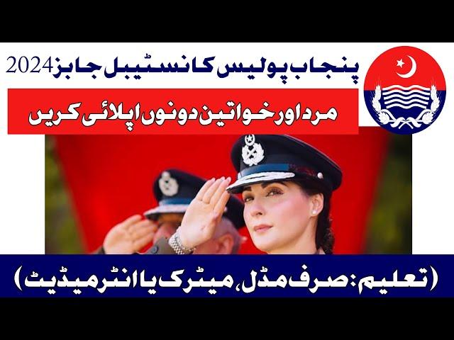 Punjab Police Constable Latest Jobs 2024 All Details