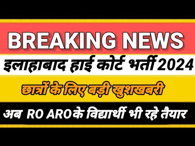 ahc ro aro new vacancy 2024|allahabad high court ro aro vacancy 2024|high court ro aro vacancy 2024