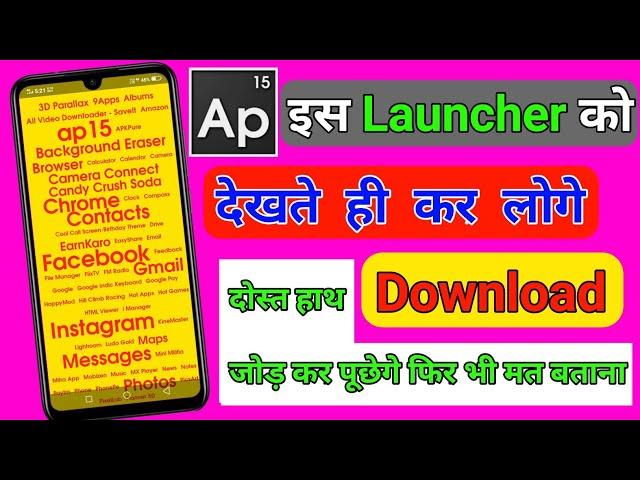 Ap15 Louncher | New Launcher for Android 2021 | How to use Ap15