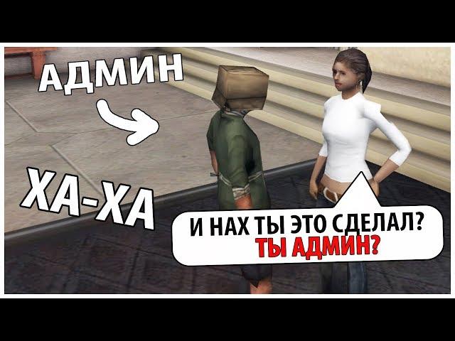 АДМИН ТВОРИТ ЧУДЕСА в GTA SAMP | АРИЗОНА