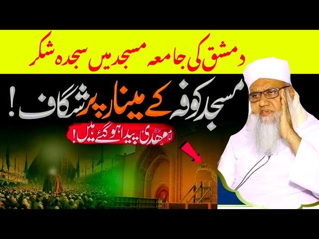 imam Mahdi ki Aamad| m sajjad Nomani