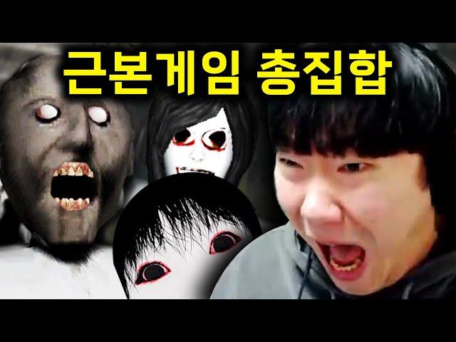 제 유튜버 활동중 제일 무서웠던 게임들 총 모음집